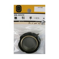 ビーバー 襖引手 #23 中 2個入 2B402H 2B402H 1パック
