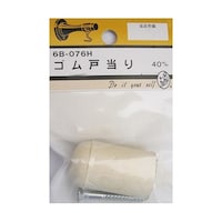 ビーバー ゴム戸当たり