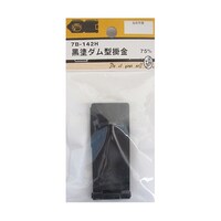 ビーバー 黒塗ダム型掛金