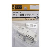 ビーバー カラー丸棒ラッチ 白 中 7B602H 7B602H 1個