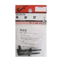 ビーバー 角折釘入