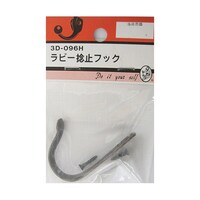 ビーバー ラビー捻止フック 3D096H 3D096H 1個