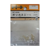 ビーバー ポリカネジ