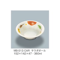 サラダボール カリブ MB513_CAR MB513_CAR 1個