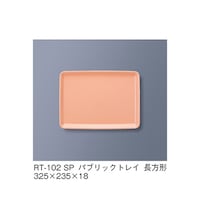 パブリック・トレイ長方形