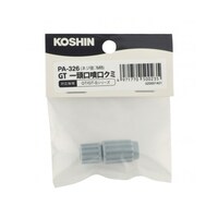 噴霧器GTS・HS用 1頭口噴口クミ PA326 PA326 1個