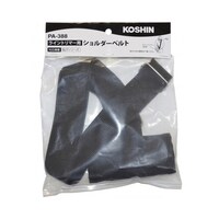 充電式草刈機SLT・SGR用 ショルダーベルト PA388 PA388 1個