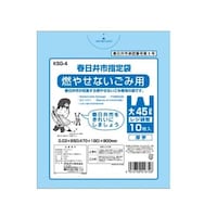 オルディ 春日井市 燃やせないごみ用 取っ手付 45L 10枚入 KSG4 KSG4 1袋