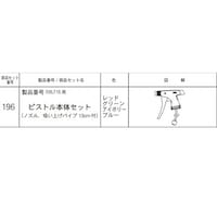 #705・715用ピストル本体セット