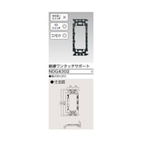 東芝 絶縁ワンタッチサポート NDG4302 NDG4302 1個