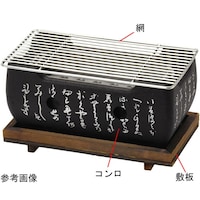 ヤマコー アルミ・長角黒コンロ用敷板・網