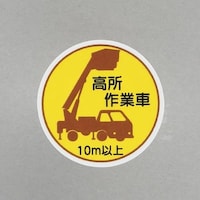 φ35mm ヘルメットステッカー(高所作業車10m以上/2枚) EA983AN58