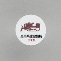 �ӂR�T�����@�w�����b�g�X�e�b�J�[�i�ԗ��n���݋@�B�\�^�Q���j�@�d�`�X�W�R�`�m�U�R