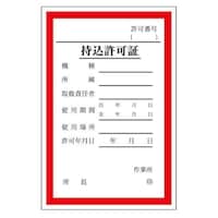 150x100mm 持込許可証ステッカー EA983BV1
