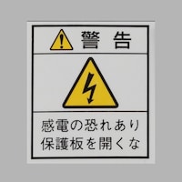 西日本セフティデンキ 33x29mm配電盤用安全標識ステッカー/保護板 10枚 EA983CC101