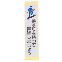 180x 40mm 手すり安全ステッカー(灰/4枚) EA983CC162B