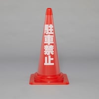 コーン透明表示カバー (駐車禁止) EA983FT371