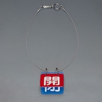 50x50mm バルブ開閉札(赤・青/1組) EA983HL22A