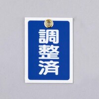 55x40mm 角型バルブ開閉札(調整済・青) EA983J54