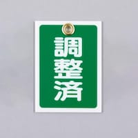 55x40mm 角型バルブ開閉札(調整済・緑) EA983J55