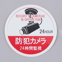 φ100mm 防犯用ステッカー(カメラ24時間監視/5枚) EA983TS48