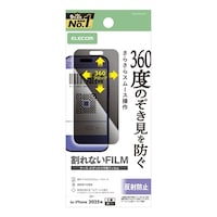 エレコム iPhone 17 Pro フィルム アンチグレア 覗き見防止 上下左右視線ブロック