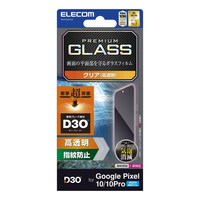エレコム Google Pixel 10 / 10 Pro ガラスフィルム 高透明 D3O(R)衝撃吸収