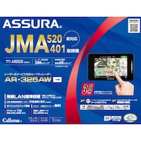 セルスター AR325AW レーザー式オービス対応セーフティレーダー 新型レーダー式移動オービスJMA520/JMA401対応(3.5インチ静電容量式タッチパネル)