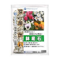 プロトリーフ 鉢底石 2L 用土 底土 1袋