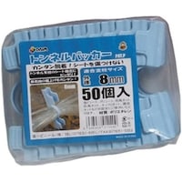 第一ビニール トンネルパッカー 50個入 径8mm用 (ライトブルー ) 支柱 簡単設置 1パック