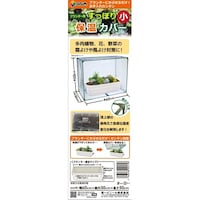 第一ビニール すっぽり保温カバー 小 W60cmD30cmH50cm プランター 被せる 1個
