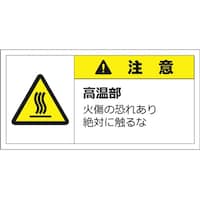 セーフラン安全用品 警告表示ラベルステッカー(小) 注意 35×70mm 黄色 10枚入
