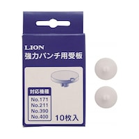 ライオン事務器 受板 No.171・No.211用 強力パンチ 1パック(10枚入) 64826225 1パック