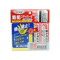 ノムラテック 防犯ステッカー6 N2083 N2083 1パック