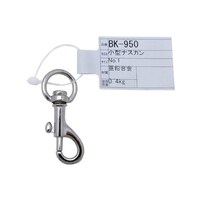 和気産業 小型ナスカン No.1 47mm BK950 BK950 1個