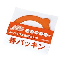 ベストコ ル・パルフェ 密封瓶用替パッキン ND2317 ND2317 1個