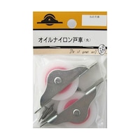オイルナイロン戸車 丸 2個入 3Bシリーズ