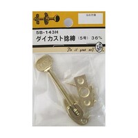 ビーバー ダイカスト捻締 磨 5号 36mm 5B143H 5B143H 1個