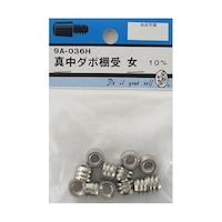 ビーバー 真中ダボ棚受 女 10mm 12個入 9A036H 9A036H 1パック