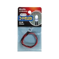 朝日電器 コード付LEDΦ5mm白 HKLEDCT5H(W) HKLEDCT5H(W) 1個