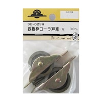 ビーバー 鉄板枠ローラ戸車 丸 30mm 2個入 3B029H 3B029H 1パック