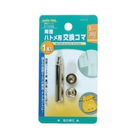 イチネンミツトモ FAMILY TOOL 両面ハトメ用 交換コマ