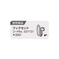 HiKOKI フックセット 337131 337131 1台