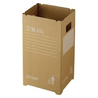 ゴミ箱 45L 2枚入 段ボールゴミ箱 組み立て式