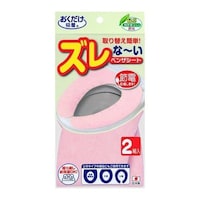 サンコー おくだけ便座シート 2組入 ピンク 【222957】 ピンク