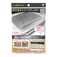 東洋アルミエコープロダクツ IHマット 幅60cm用IH操作パネルカバー