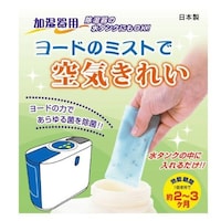 アイスリー工業 加湿器 除菌剤 ヨードのミストで空気きれい 3個入り 空間除菌 ヨード ヨウ素 除菌 消臭