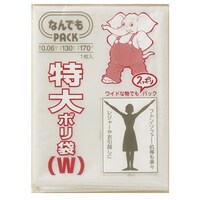 アルフォーインターナショナル 収納袋 なんでもパック 特大 ポリ袋 W