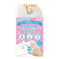 セーレン商事 あみたわし 2枚入 そうじの神様 洗面台 掃除 ブラシ たわし マイクロファイバー