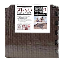 ズレない ジョイントマット 30cm 厚さ1cm 9枚セット ブラウン